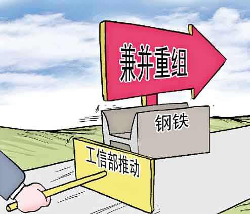 钢铁业不加快重组无法强大