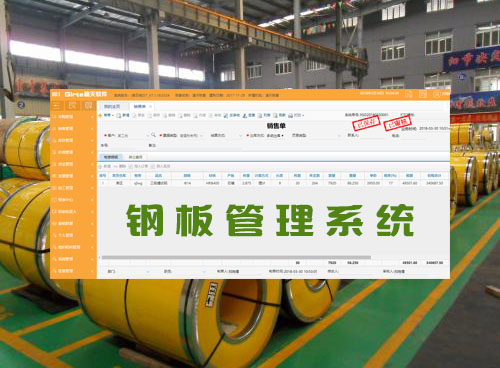 板材ERP管理系统