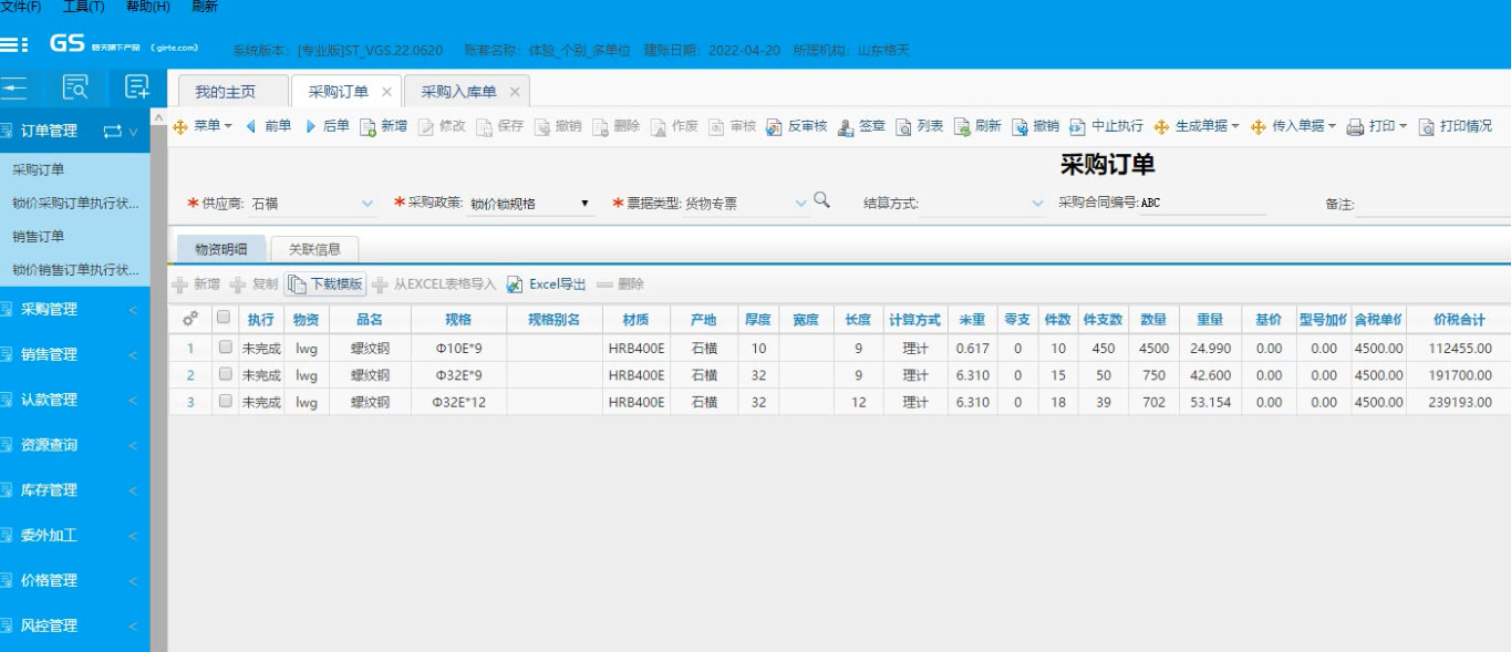 格天软件操作视频：订单管理，支持锁价、锁货