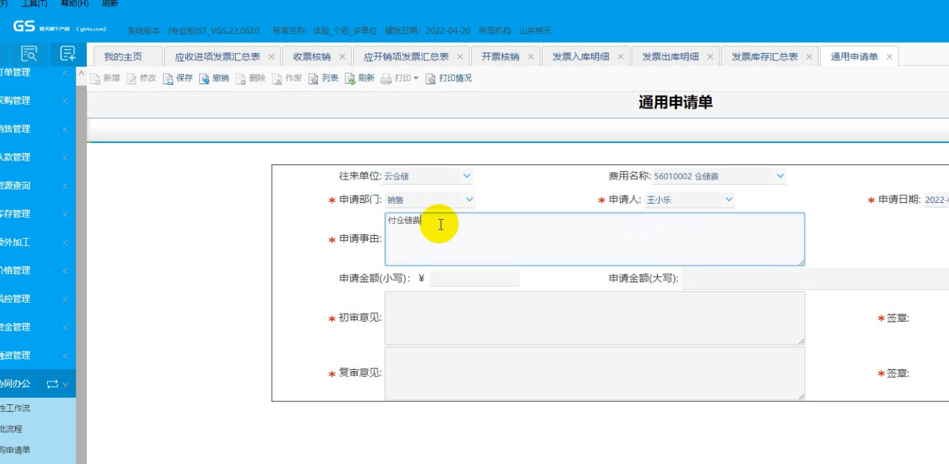 格天软件操作视频：通用申请单
