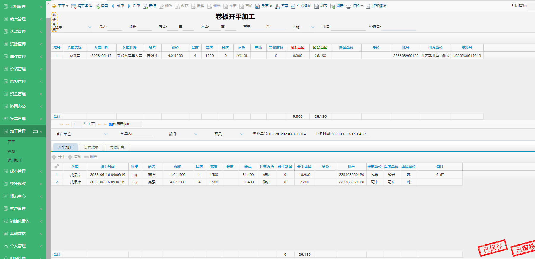 板材贸易解决方案